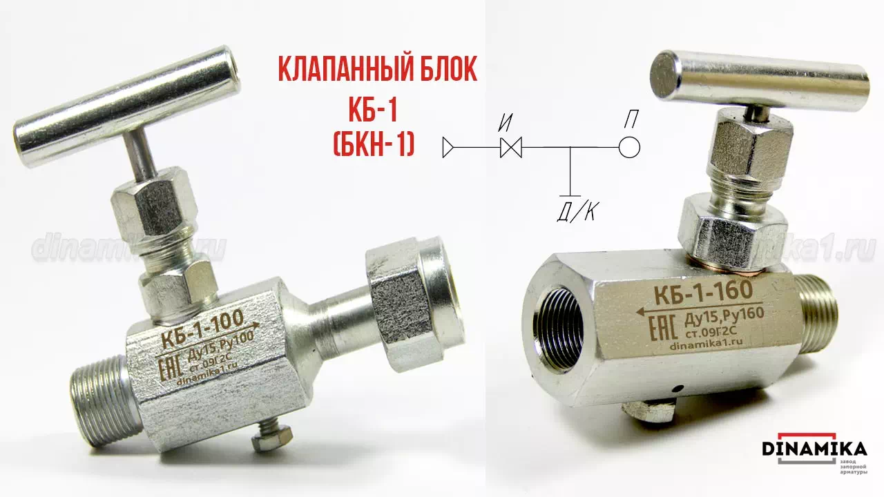 Одновентильный клапанный блок БКН1 в Красноярске